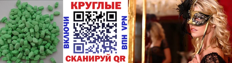 Экстази круглые  Минеральные Воды 